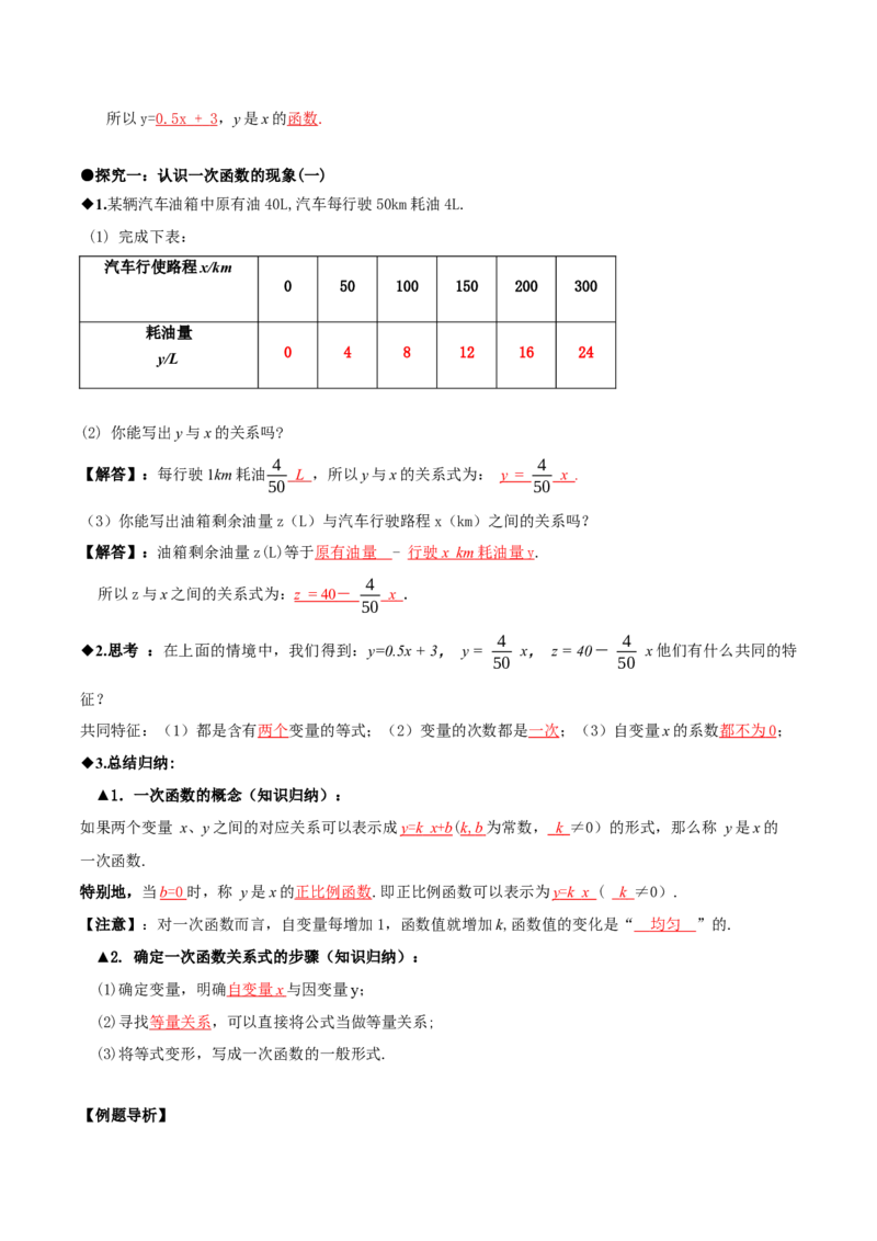 4.2认识一次函数（第2课时一次函数与正比例函数）（导学案）（解析版）_北师大初中数学_8上-北师大版初中数学_初中数学北师大8上-2025秋季新版_第二套推荐25_导学案