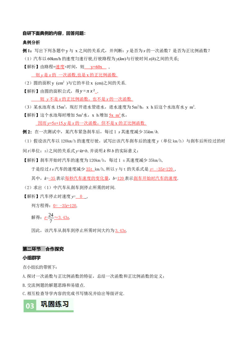 4.2认识一次函数（第2课时一次函数与正比例函数）（导学案）（解析版）_北师大初中数学_8上-北师大版初中数学_初中数学北师大8上-2025秋季新版_第二套推荐25_导学案