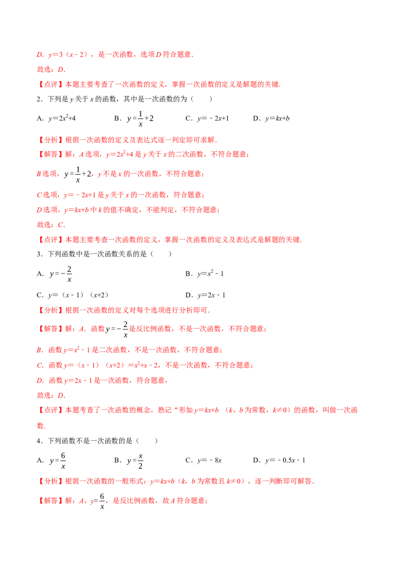 4.2认识一次函数（第2课时一次函数与正比例函数）（导学案）（解析版）_北师大初中数学_8上-北师大版初中数学_初中数学北师大8上-2025秋季新版_第二套推荐25_导学案