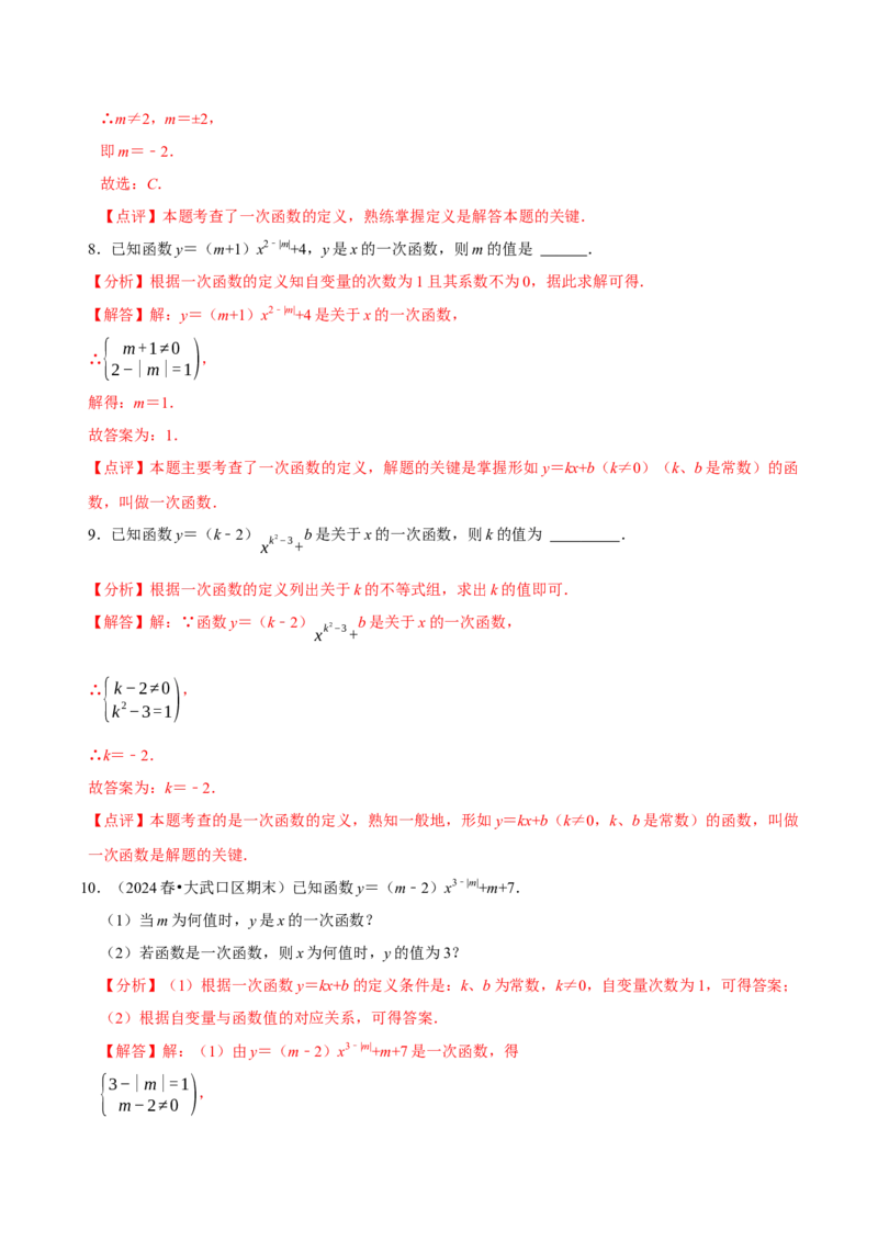 4.2认识一次函数（第2课时一次函数与正比例函数）（导学案）（解析版）_北师大初中数学_8上-北师大版初中数学_初中数学北师大8上-2025秋季新版_第二套推荐25_导学案