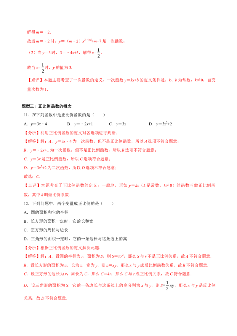 4.2认识一次函数（第2课时一次函数与正比例函数）（导学案）（解析版）_北师大初中数学_8上-北师大版初中数学_初中数学北师大8上-2025秋季新版_第二套推荐25_导学案