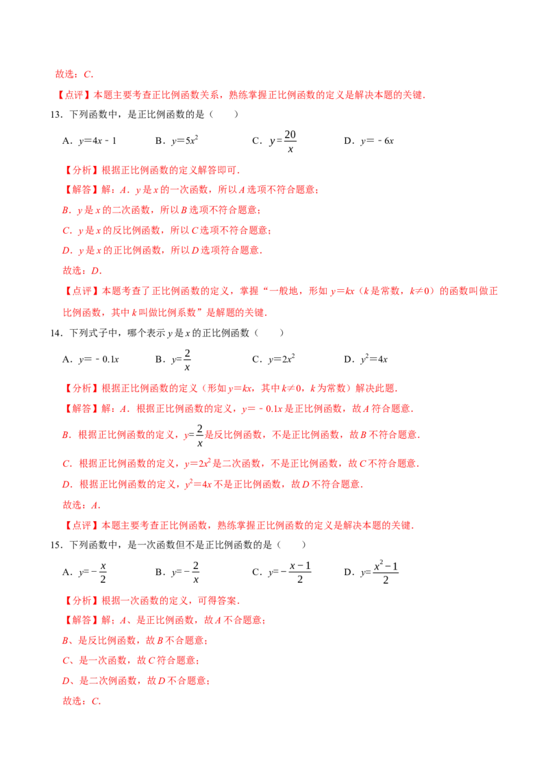 4.2认识一次函数（第2课时一次函数与正比例函数）（导学案）（解析版）_北师大初中数学_8上-北师大版初中数学_初中数学北师大8上-2025秋季新版_第二套推荐25_导学案