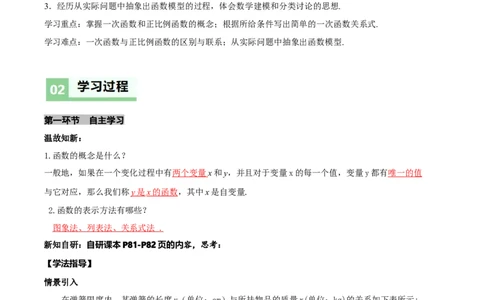 4.2认识一次函数（第2课时一次函数与正比例函数）（导学案）（解析版）_北师大初中数学_8上-北师大版初中数学_初中数学北师大8上-2025秋季新版_第二套推荐25_导学案