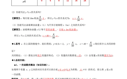4.2认识一次函数（第2课时一次函数与正比例函数）（导学案）（解析版）_北师大初中数学_8上-北师大版初中数学_初中数学北师大8上-2025秋季新版_第二套推荐25_导学案