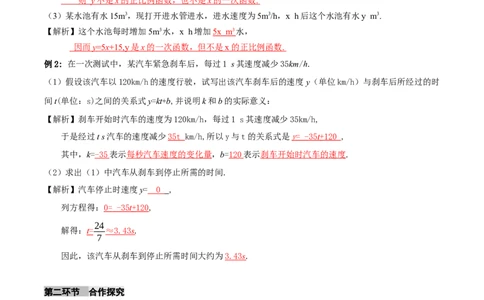 4.2认识一次函数（第2课时一次函数与正比例函数）（导学案）（解析版）_北师大初中数学_8上-北师大版初中数学_初中数学北师大8上-2025秋季新版_第二套推荐25_导学案