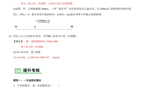 4.2认识一次函数（第2课时一次函数与正比例函数）（导学案）（解析版）_北师大初中数学_8上-北师大版初中数学_初中数学北师大8上-2025秋季新版_第二套推荐25_导学案