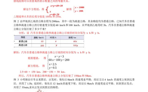 5.3二元一次方程的应用（第3课时借助线段图表示等量关系）（教学设计）_北师大初中数学_8上-北师大版初中数学_初中数学北师大8上-2025秋季新版_第二套推荐25_教案