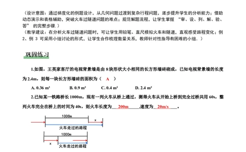 5.3二元一次方程的应用（第3课时借助线段图表示等量关系）（教学设计）_北师大初中数学_8上-北师大版初中数学_初中数学北师大8上-2025秋季新版_第二套推荐25_教案