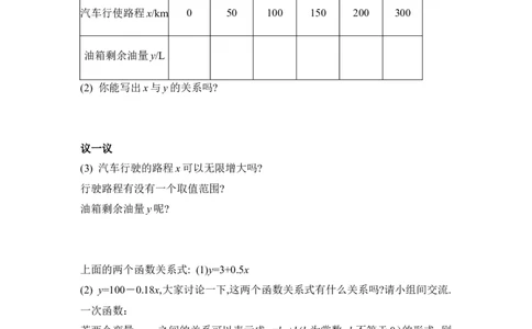 4.2一次函数与正比例函数_北师大初中数学_8上-北师大版初中数学_旧版_04学案