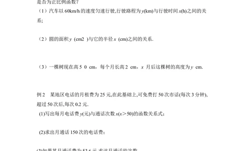 4.2一次函数与正比例函数_北师大初中数学_8上-北师大版初中数学_旧版_04学案