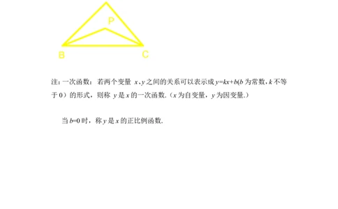 4.2一次函数与正比例函数_北师大初中数学_8上-北师大版初中数学_旧版_04学案