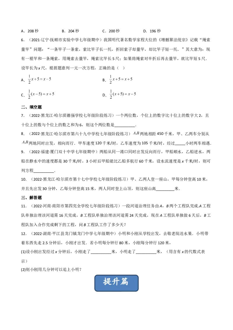 5.6应用一元一次方程-追赶小明（分层练习）（原卷版）_北师大初中数学_7上-北师大版初中数学_7上-初中数学北师大（旧版）赠送_05习题试卷_1课时练习_同步练习（第1套）