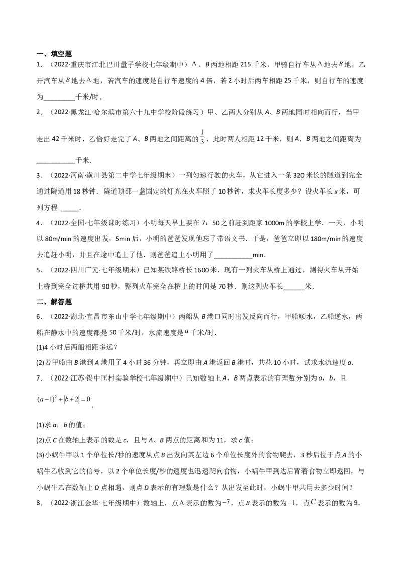 5.6应用一元一次方程-追赶小明（分层练习）（原卷版）_北师大初中数学_7上-北师大版初中数学_7上-初中数学北师大（旧版）赠送_05习题试卷_1课时练习_同步练习（第1套）