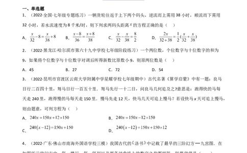 5.6应用一元一次方程-追赶小明（分层练习）（原卷版）_北师大初中数学_7上-北师大版初中数学_7上-初中数学北师大（旧版）赠送_05习题试卷_1课时练习_同步练习（第1套）