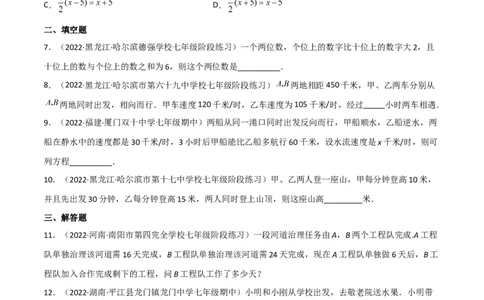 5.6应用一元一次方程-追赶小明（分层练习）（原卷版）_北师大初中数学_7上-北师大版初中数学_7上-初中数学北师大（旧版）赠送_05习题试卷_1课时练习_同步练习（第1套）