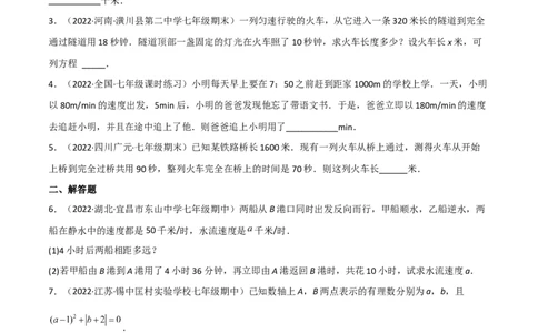 5.6应用一元一次方程-追赶小明（分层练习）（原卷版）_北师大初中数学_7上-北师大版初中数学_7上-初中数学北师大（旧版）赠送_05习题试卷_1课时练习_同步练习（第1套）
