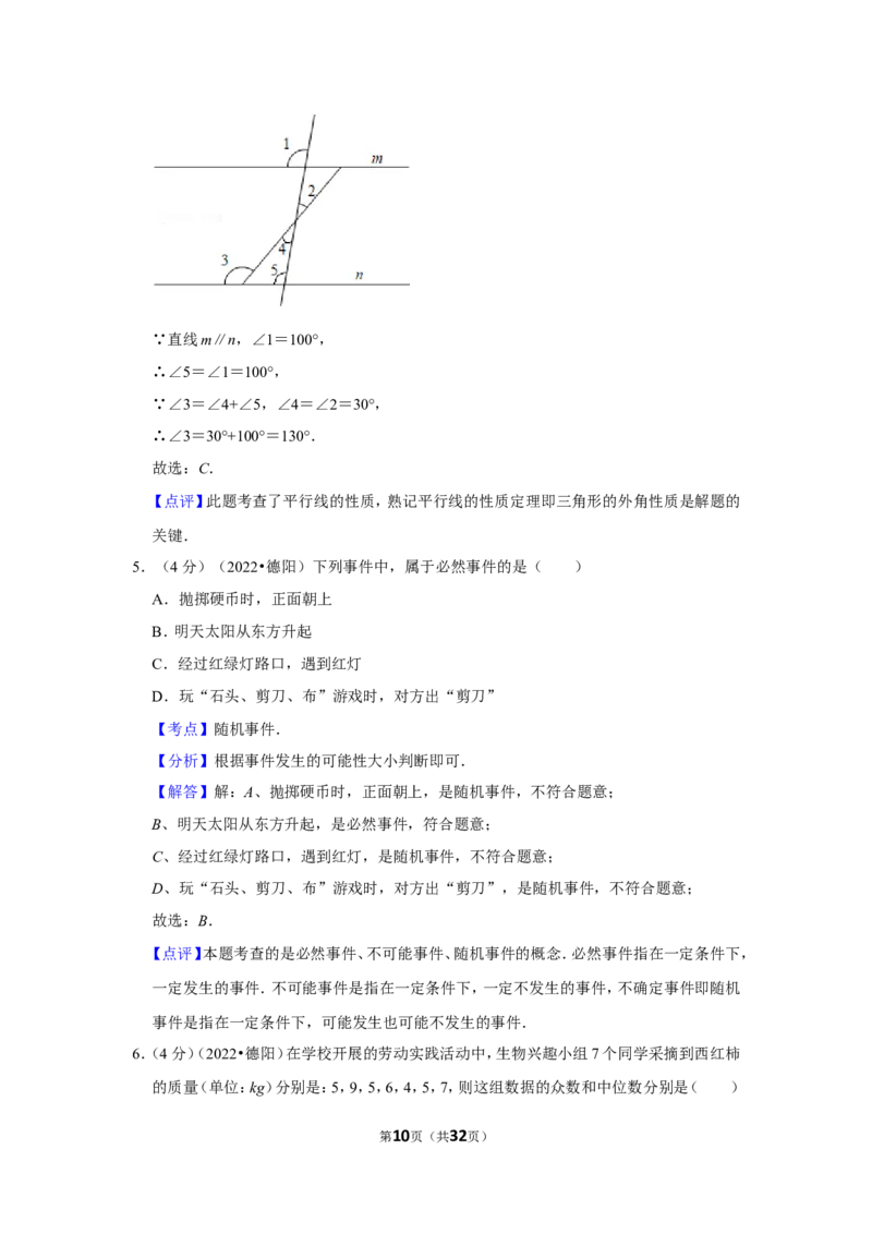 2022年四川省德阳市中考数学试卷（解析版）_北师大初中数学_9下-北师大版初中数学_05习题试卷_6中考真题_2022各地中考真题