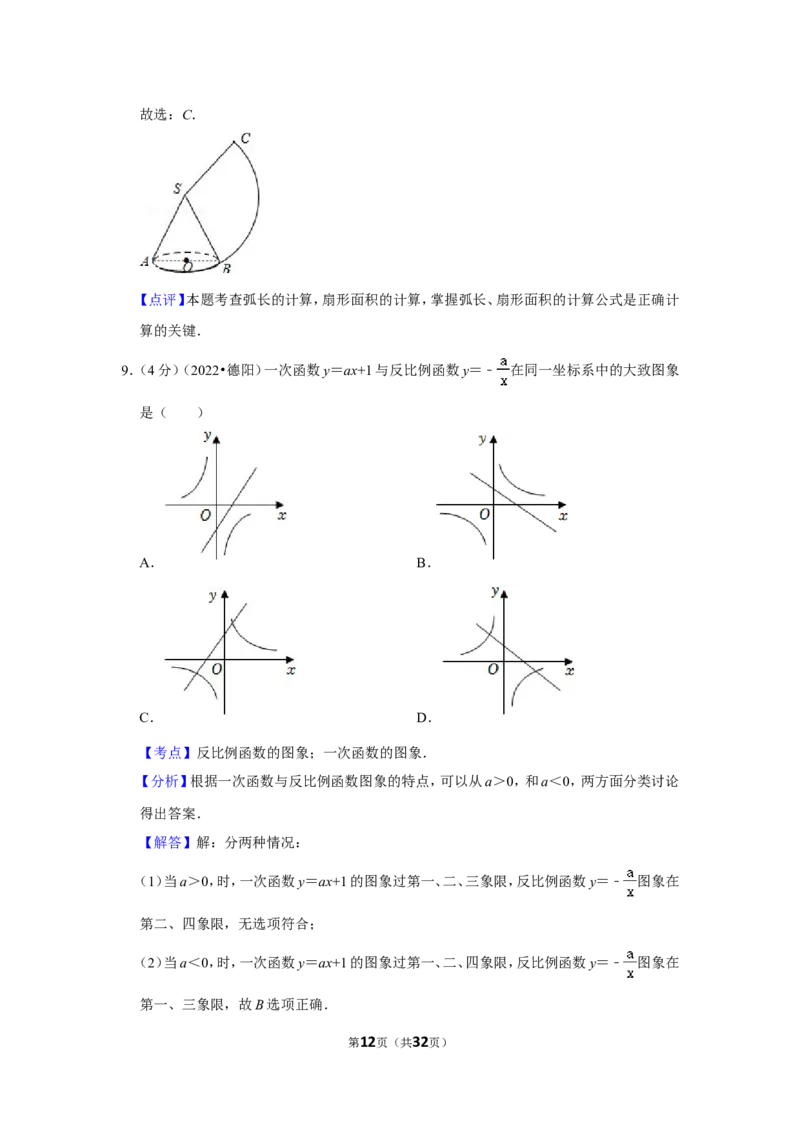 2022年四川省德阳市中考数学试卷（解析版）_北师大初中数学_9下-北师大版初中数学_05习题试卷_6中考真题_2022各地中考真题