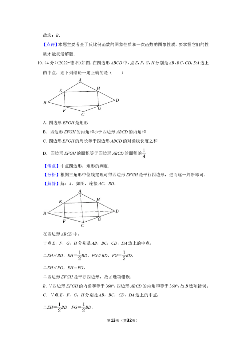 2022年四川省德阳市中考数学试卷（解析版）_北师大初中数学_9下-北师大版初中数学_05习题试卷_6中考真题_2022各地中考真题