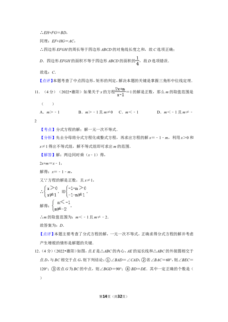 2022年四川省德阳市中考数学试卷（解析版）_北师大初中数学_9下-北师大版初中数学_05习题试卷_6中考真题_2022各地中考真题