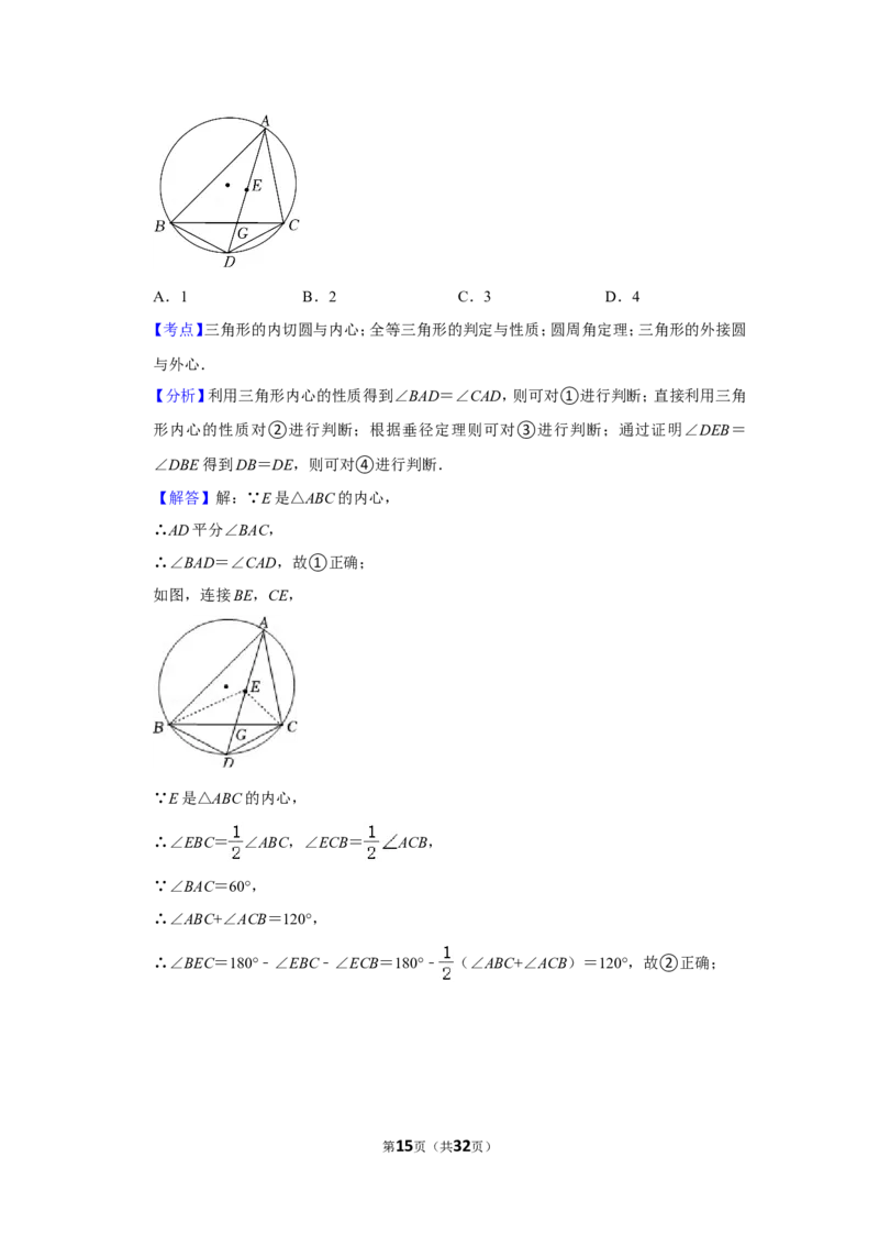 2022年四川省德阳市中考数学试卷（解析版）_北师大初中数学_9下-北师大版初中数学_05习题试卷_6中考真题_2022各地中考真题