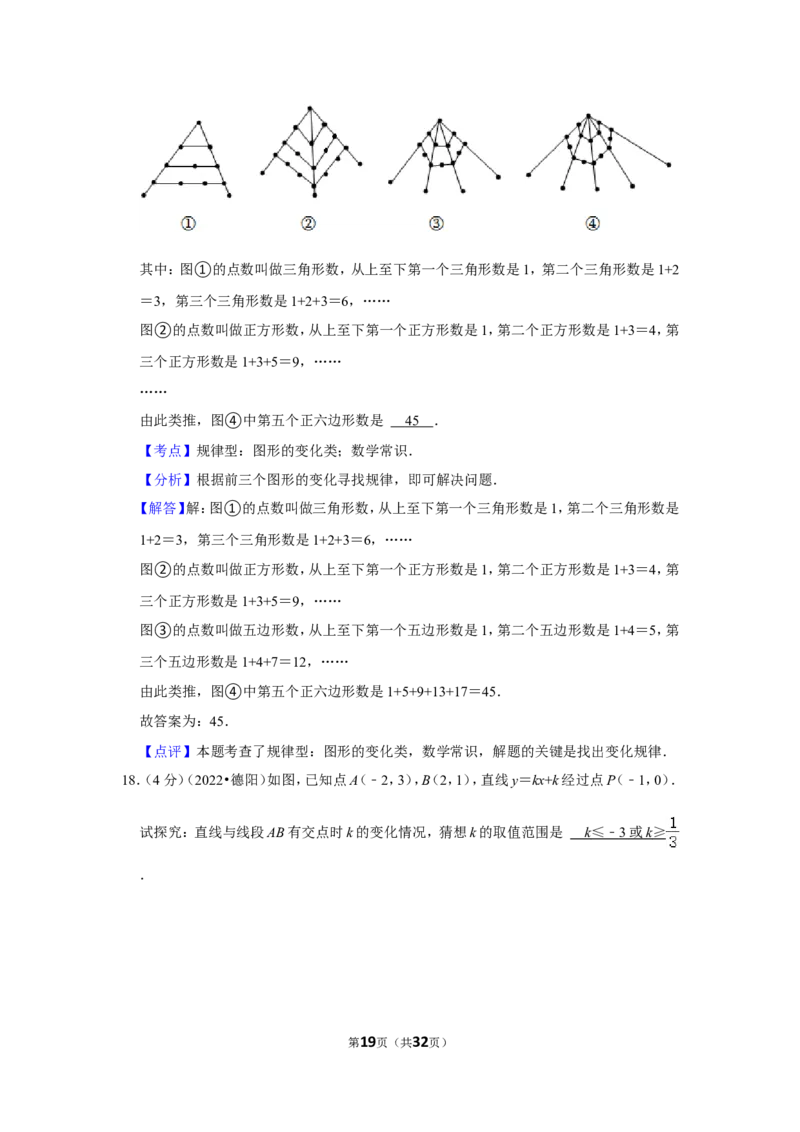 2022年四川省德阳市中考数学试卷（解析版）_北师大初中数学_9下-北师大版初中数学_05习题试卷_6中考真题_2022各地中考真题