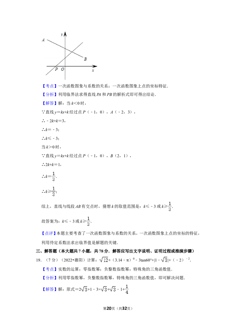 2022年四川省德阳市中考数学试卷（解析版）_北师大初中数学_9下-北师大版初中数学_05习题试卷_6中考真题_2022各地中考真题