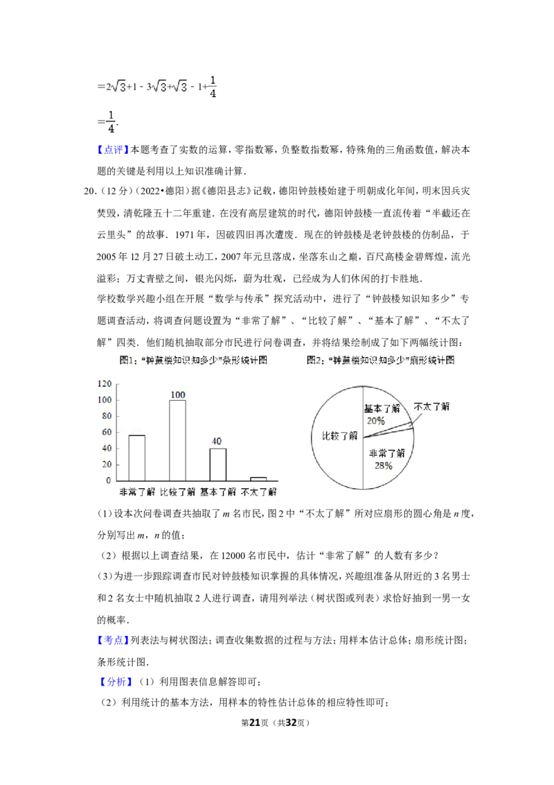 2022年四川省德阳市中考数学试卷（解析版）_北师大初中数学_9下-北师大版初中数学_05习题试卷_6中考真题_2022各地中考真题