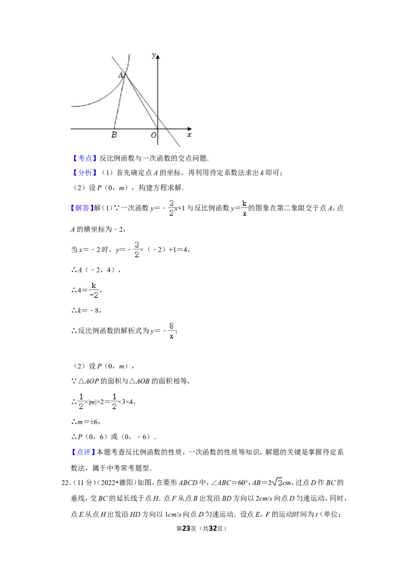 2022年四川省德阳市中考数学试卷（解析版）_北师大初中数学_9下-北师大版初中数学_05习题试卷_6中考真题_2022各地中考真题