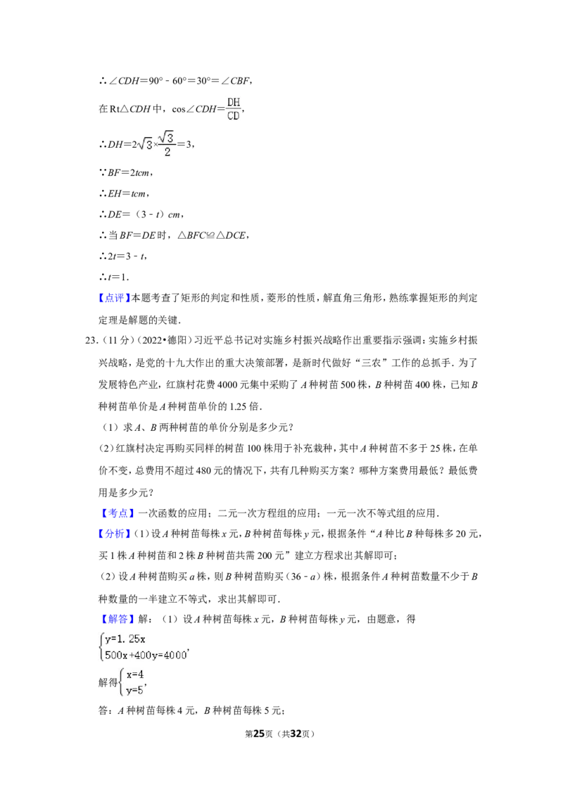 2022年四川省德阳市中考数学试卷（解析版）_北师大初中数学_9下-北师大版初中数学_05习题试卷_6中考真题_2022各地中考真题