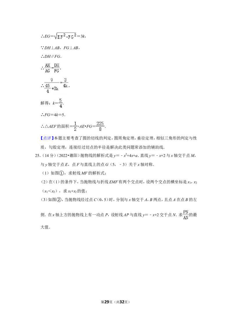 2022年四川省德阳市中考数学试卷（解析版）_北师大初中数学_9下-北师大版初中数学_05习题试卷_6中考真题_2022各地中考真题