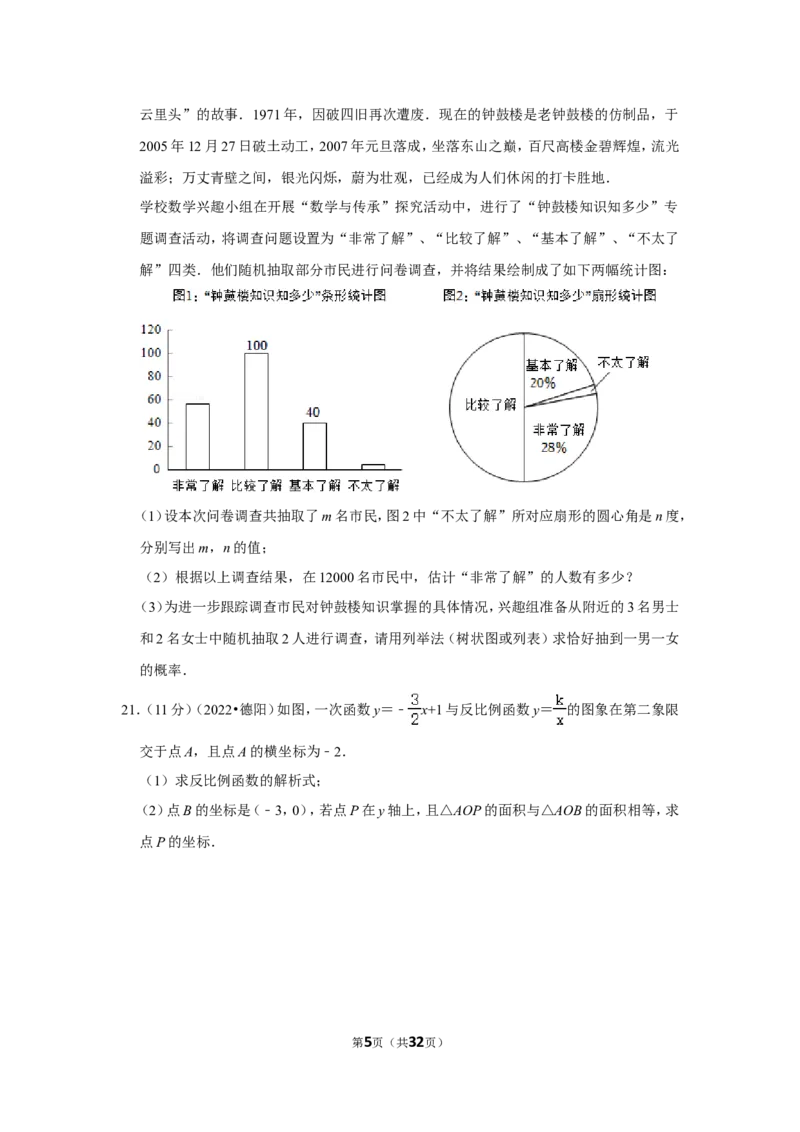 2022年四川省德阳市中考数学试卷（解析版）_北师大初中数学_9下-北师大版初中数学_05习题试卷_6中考真题_2022各地中考真题