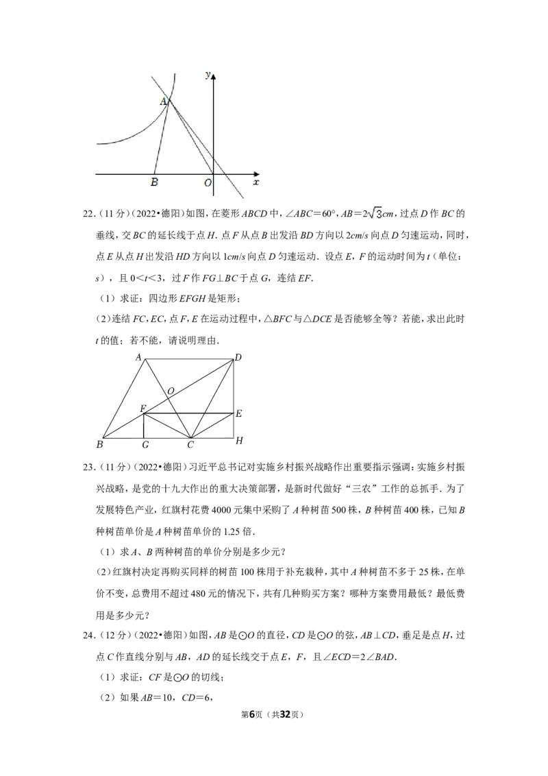2022年四川省德阳市中考数学试卷（解析版）_北师大初中数学_9下-北师大版初中数学_05习题试卷_6中考真题_2022各地中考真题
