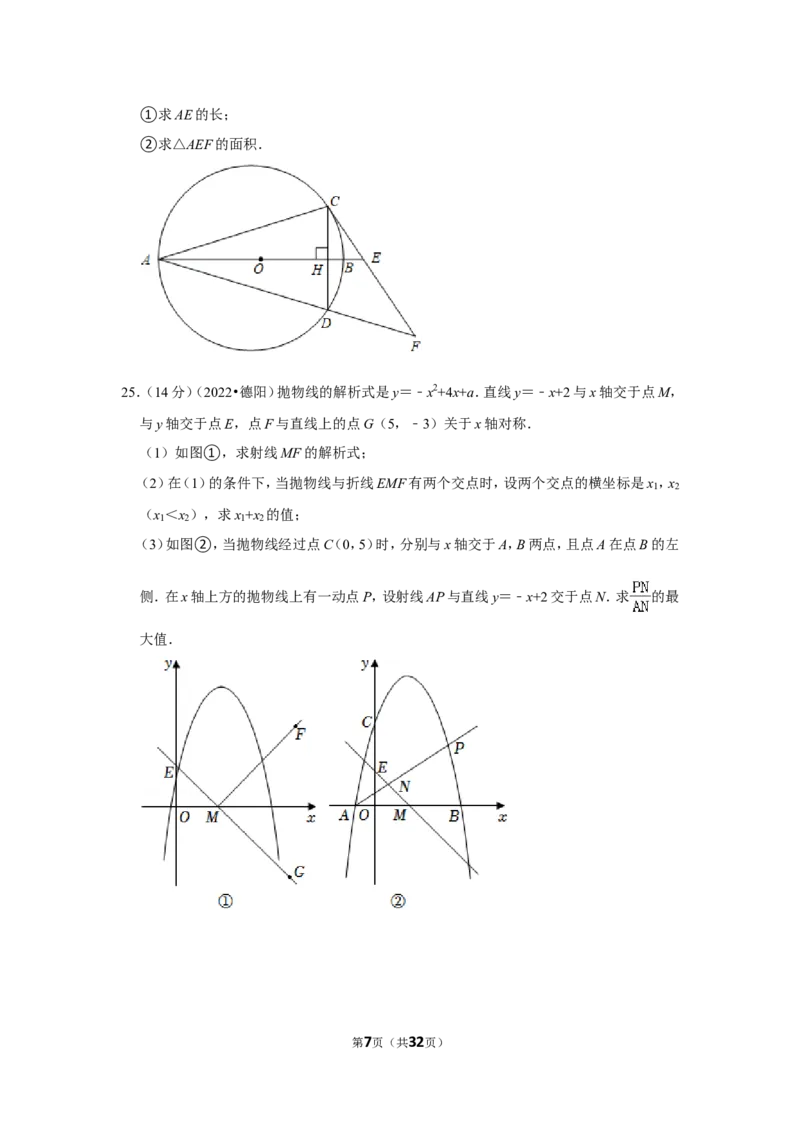 2022年四川省德阳市中考数学试卷（解析版）_北师大初中数学_9下-北师大版初中数学_05习题试卷_6中考真题_2022各地中考真题