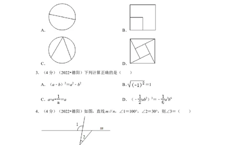 2022年四川省德阳市中考数学试卷（解析版）_北师大初中数学_9下-北师大版初中数学_05习题试卷_6中考真题_2022各地中考真题