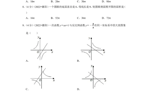 2022年四川省德阳市中考数学试卷（解析版）_北师大初中数学_9下-北师大版初中数学_05习题试卷_6中考真题_2022各地中考真题