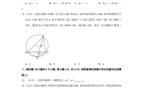 2022年四川省德阳市中考数学试卷（解析版）_北师大初中数学_9下-北师大版初中数学_05习题试卷_6中考真题_2022各地中考真题