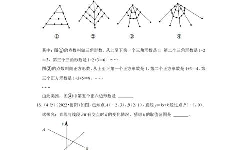 2022年四川省德阳市中考数学试卷（解析版）_北师大初中数学_9下-北师大版初中数学_05习题试卷_6中考真题_2022各地中考真题