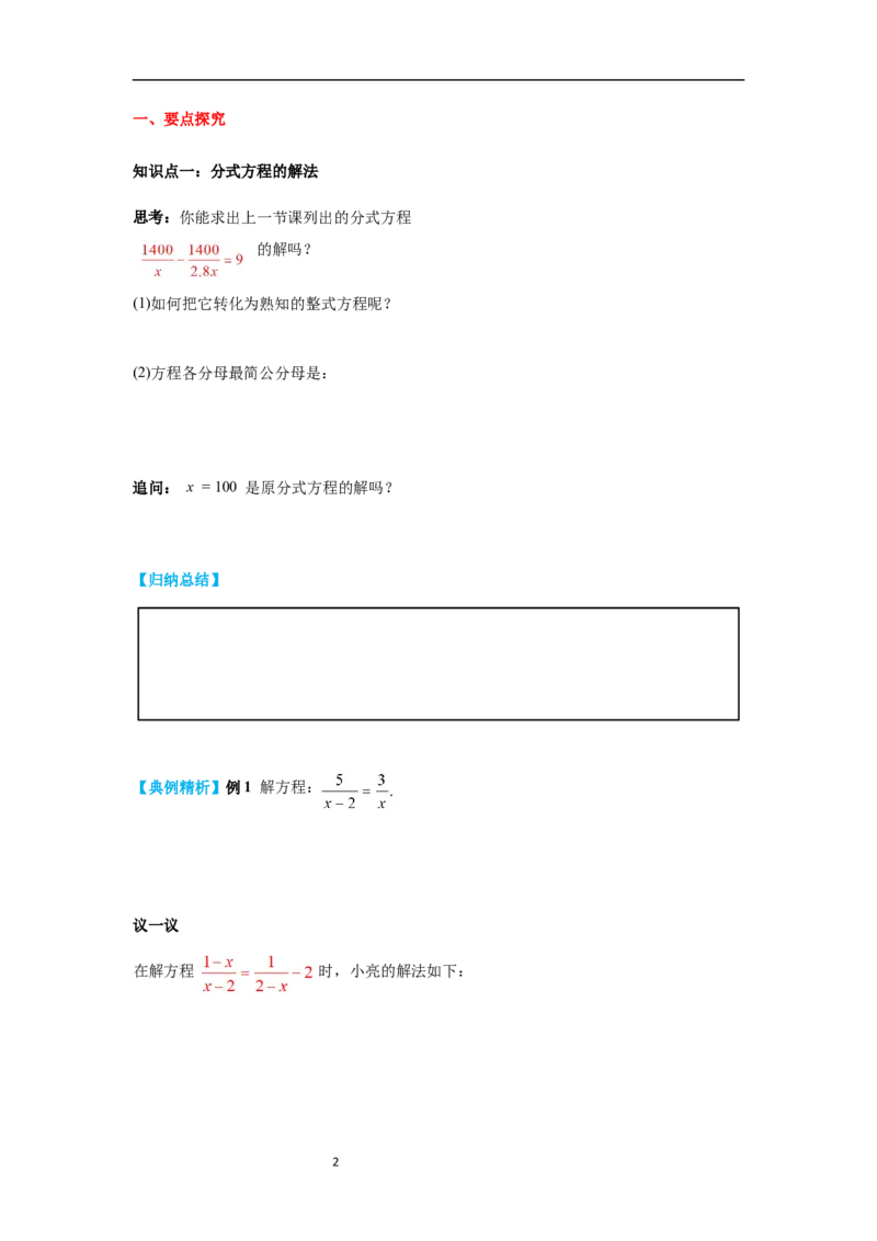 5.4第2课时分式方程的解法导学案_北师大初中数学_8下-北师大版初中数学_旧版-可参考_01课件+教案+学案新课标_导学案_5.BS八下第五章分式与分式方程