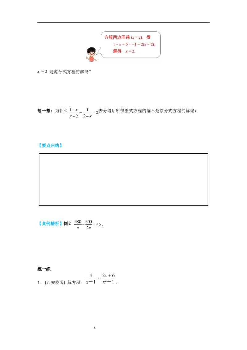 5.4第2课时分式方程的解法导学案_北师大初中数学_8下-北师大版初中数学_旧版-可参考_01课件+教案+学案新课标_导学案_5.BS八下第五章分式与分式方程