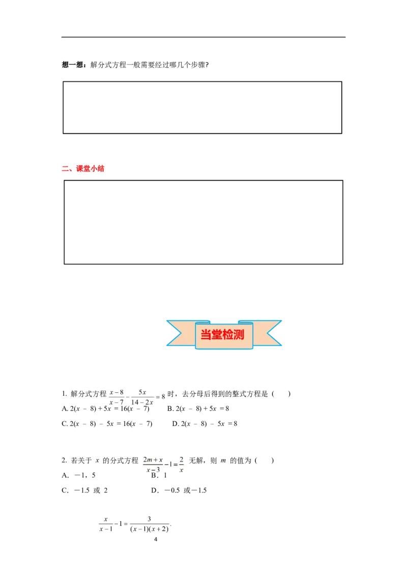 5.4第2课时分式方程的解法导学案_北师大初中数学_8下-北师大版初中数学_旧版-可参考_01课件+教案+学案新课标_导学案_5.BS八下第五章分式与分式方程