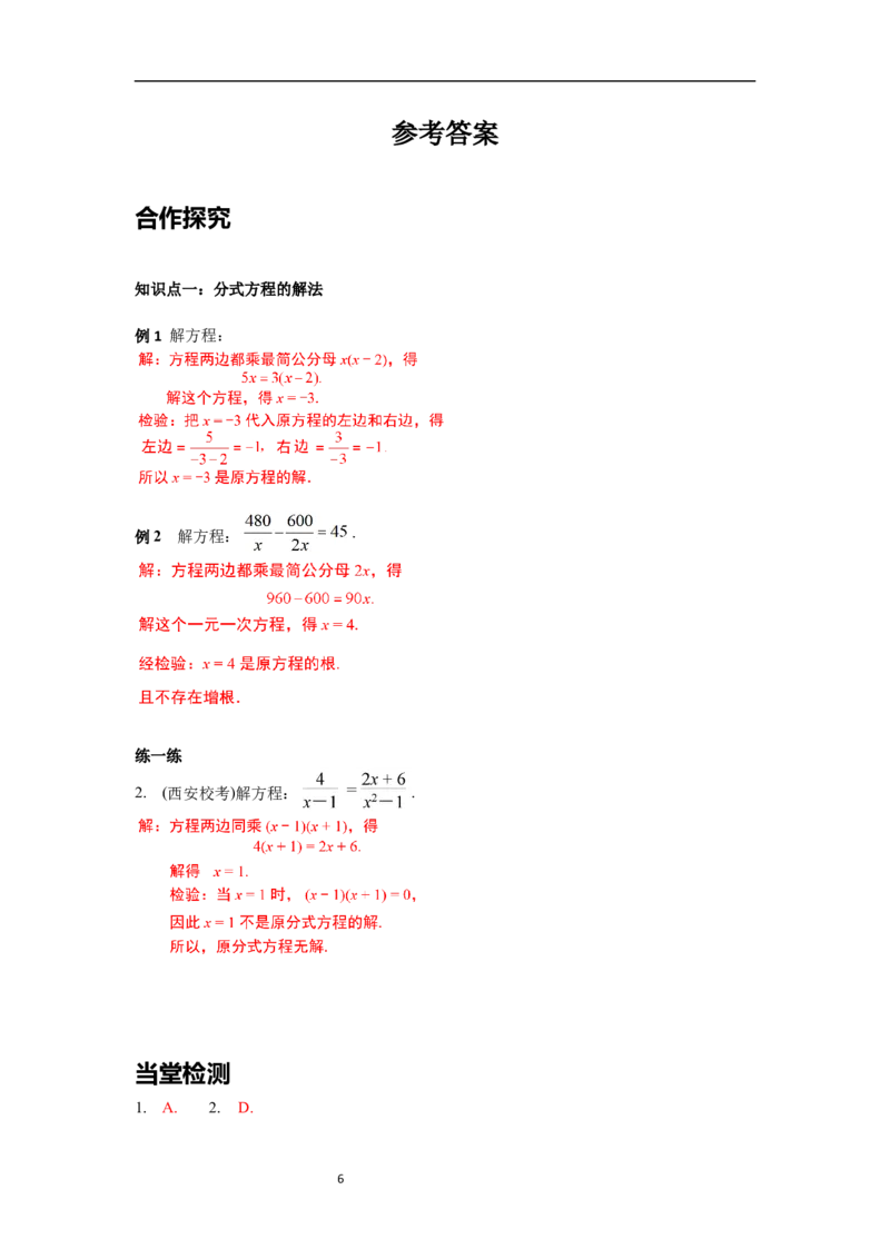 5.4第2课时分式方程的解法导学案_北师大初中数学_8下-北师大版初中数学_旧版-可参考_01课件+教案+学案新课标_导学案_5.BS八下第五章分式与分式方程