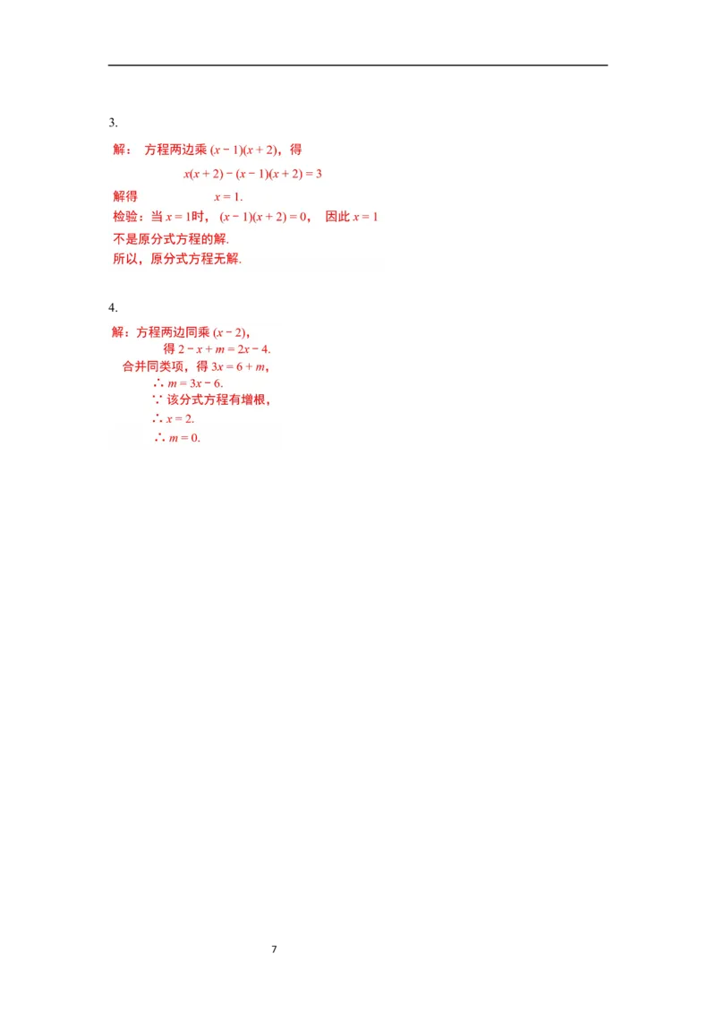 5.4第2课时分式方程的解法导学案_北师大初中数学_8下-北师大版初中数学_旧版-可参考_01课件+教案+学案新课标_导学案_5.BS八下第五章分式与分式方程