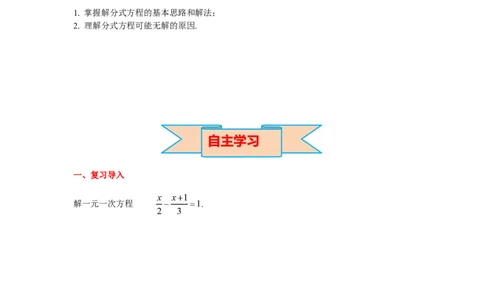 5.4第2课时分式方程的解法导学案_北师大初中数学_8下-北师大版初中数学_旧版-可参考_01课件+教案+学案新课标_导学案_5.BS八下第五章分式与分式方程