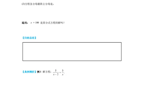 5.4第2课时分式方程的解法导学案_北师大初中数学_8下-北师大版初中数学_旧版-可参考_01课件+教案+学案新课标_导学案_5.BS八下第五章分式与分式方程