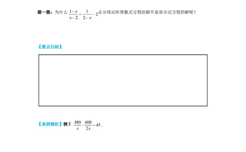 5.4第2课时分式方程的解法导学案_北师大初中数学_8下-北师大版初中数学_旧版-可参考_01课件+教案+学案新课标_导学案_5.BS八下第五章分式与分式方程