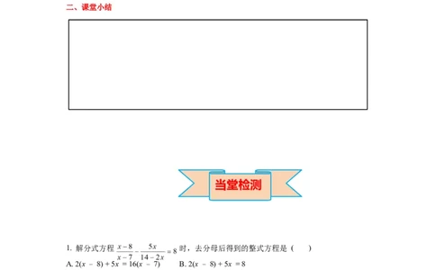 5.4第2课时分式方程的解法导学案_北师大初中数学_8下-北师大版初中数学_旧版-可参考_01课件+教案+学案新课标_导学案_5.BS八下第五章分式与分式方程