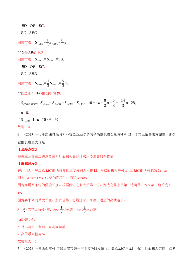 专题11.1与三角形有关线段的综合（压轴题专项讲练）（人教版）（教师版）_初中数学_八年级数学上册（人教版）_压轴题专项-V5_2025版