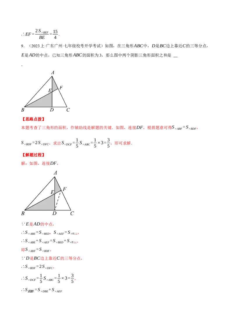 专题11.1与三角形有关线段的综合（压轴题专项讲练）（人教版）（教师版）_初中数学_八年级数学上册（人教版）_压轴题专项-V5_2025版