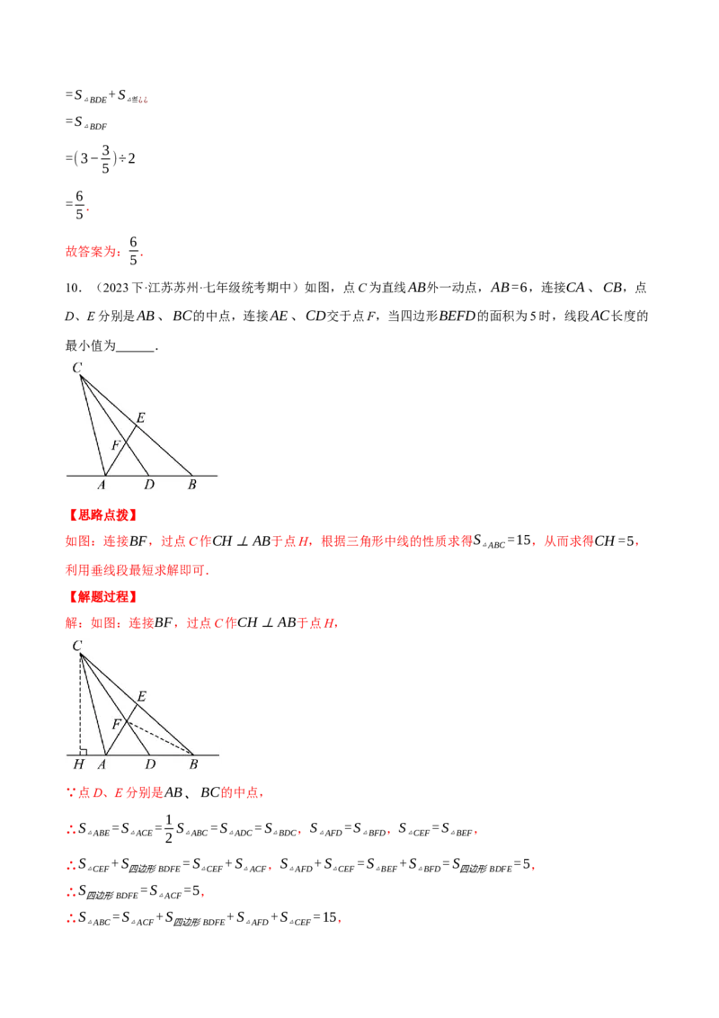 专题11.1与三角形有关线段的综合（压轴题专项讲练）（人教版）（教师版）_初中数学_八年级数学上册（人教版）_压轴题专项-V5_2025版